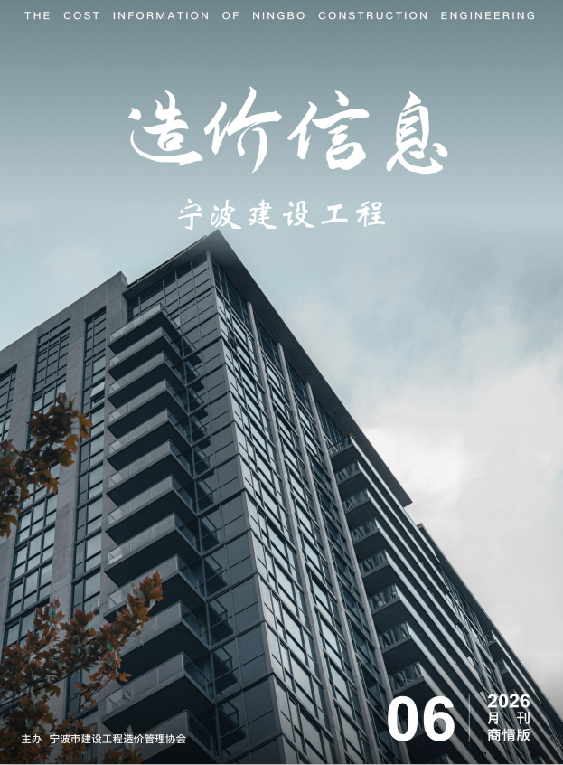 2026年6月刊建材商情版